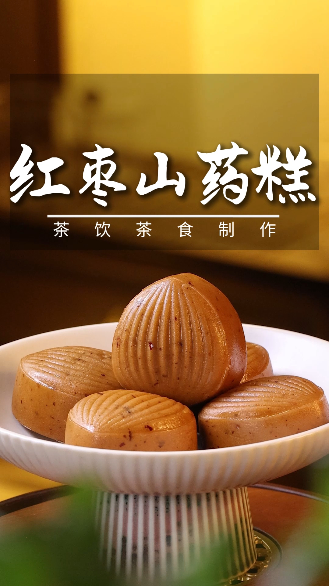 不用加糖的甜品糕点,口感绵软细腻,老人小孩都抢着吃