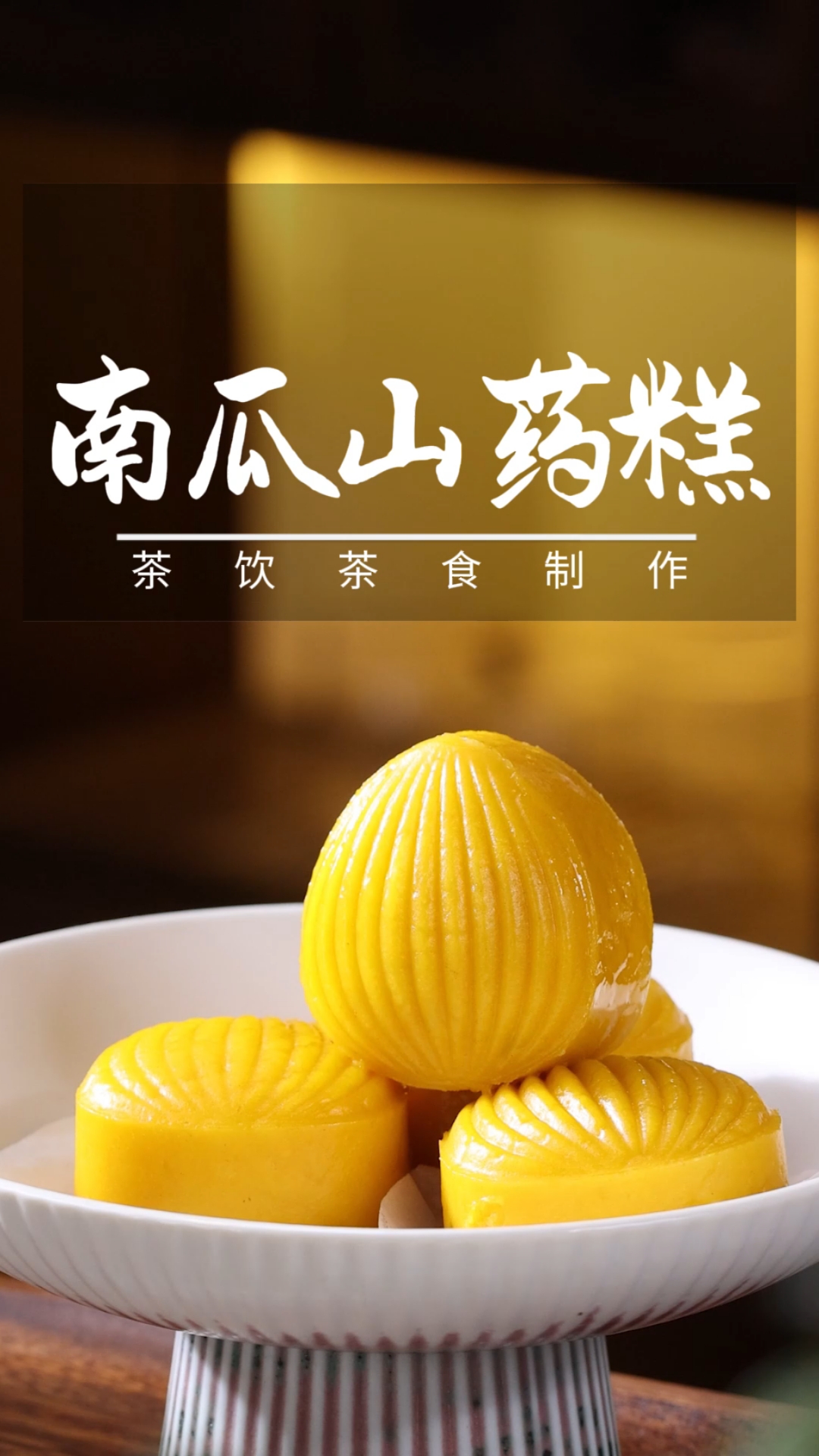 这样做的南瓜山药糕口感细腻,营养丰富