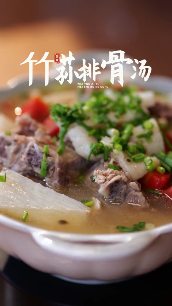 竹荪排骨汤