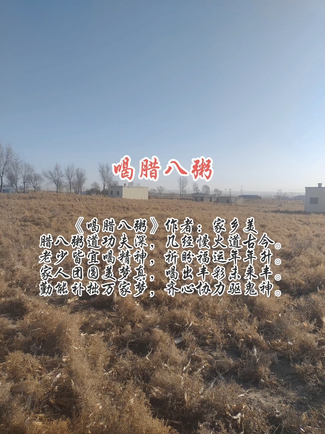 喝腊八粥