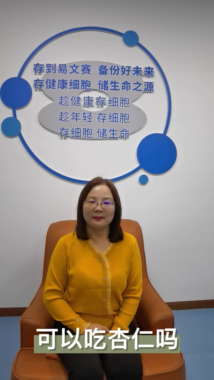 孕妈妈可以吃杏仁吗?
