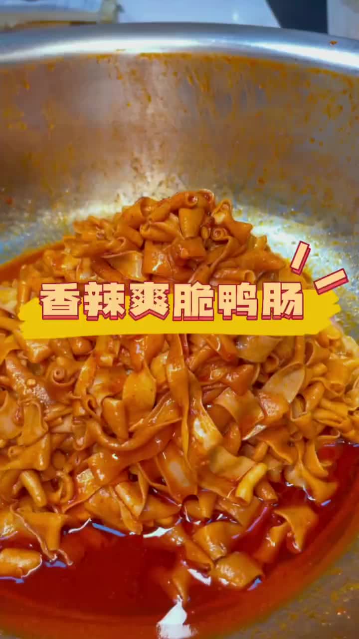 香辣卤鸭肠