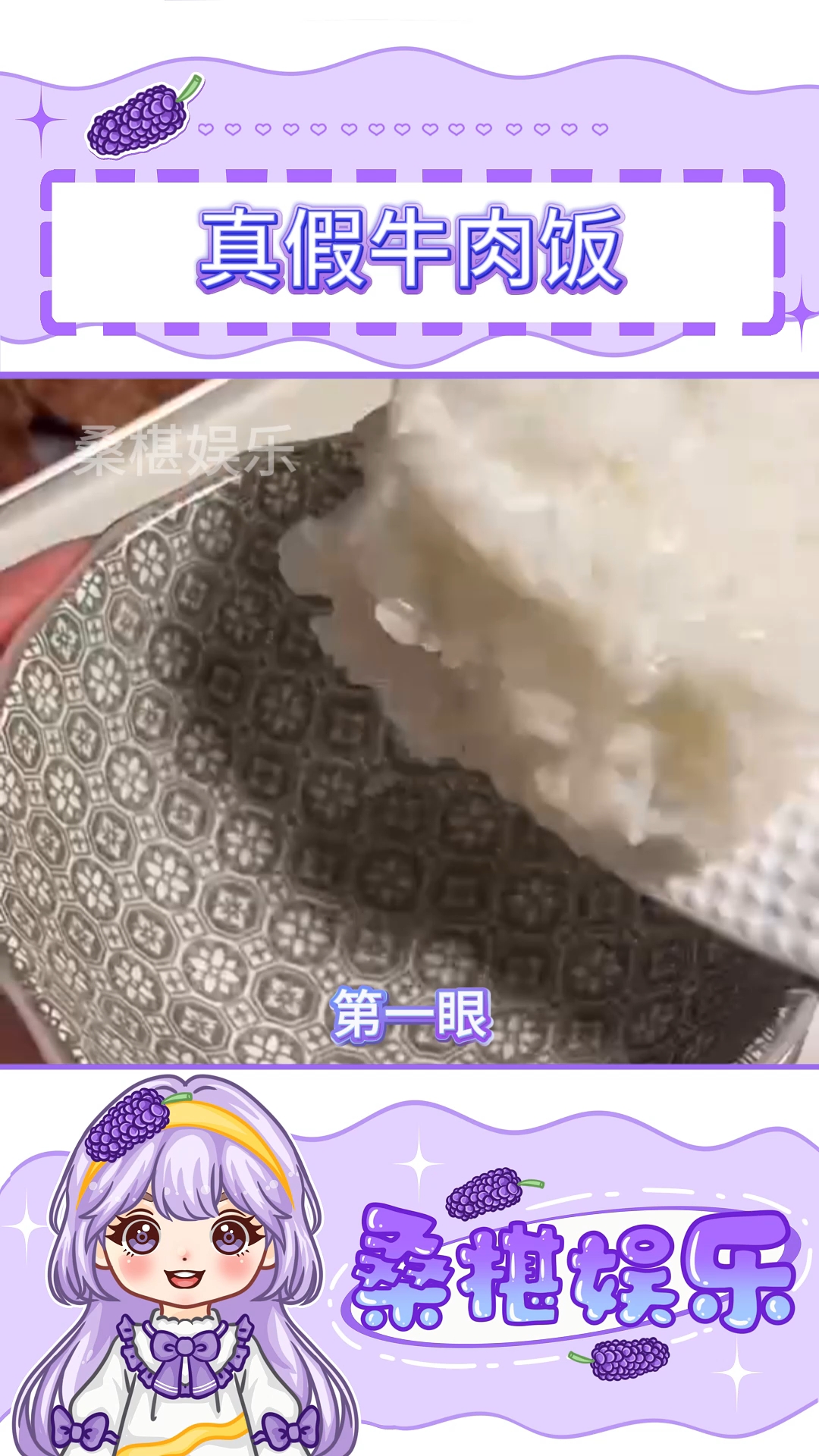这牛肉饭也太真实了吧？