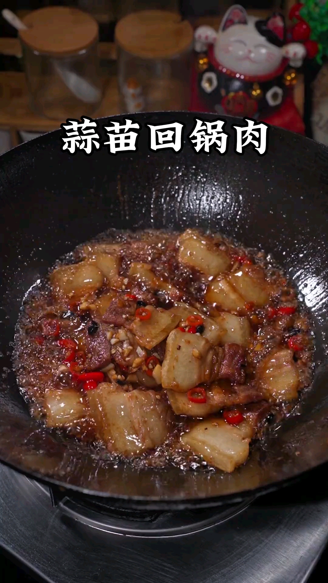 家常菜：蒜苗回锅肉，下饭菜，好吃到爆！