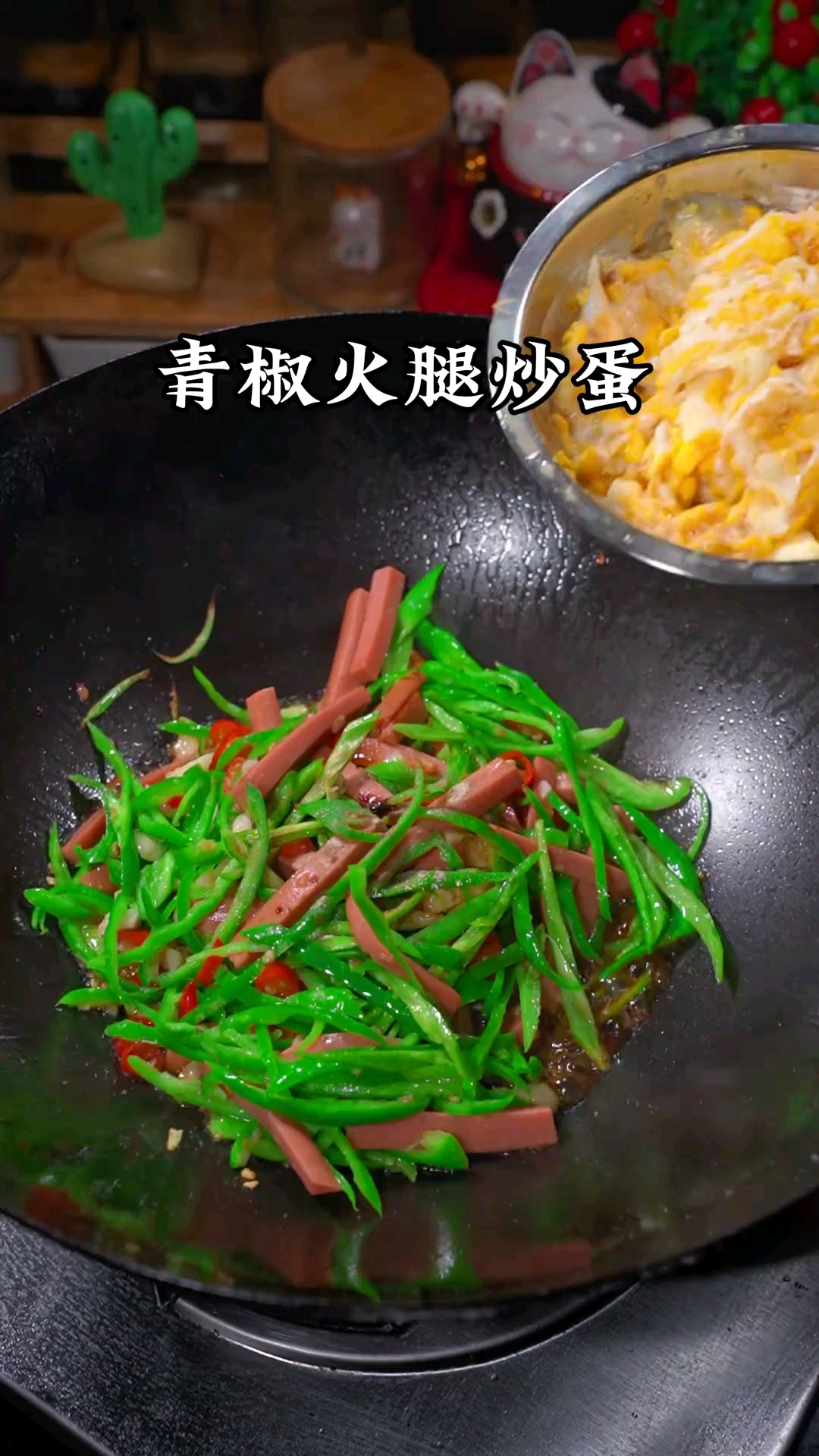 青椒火腿肠炒蛋