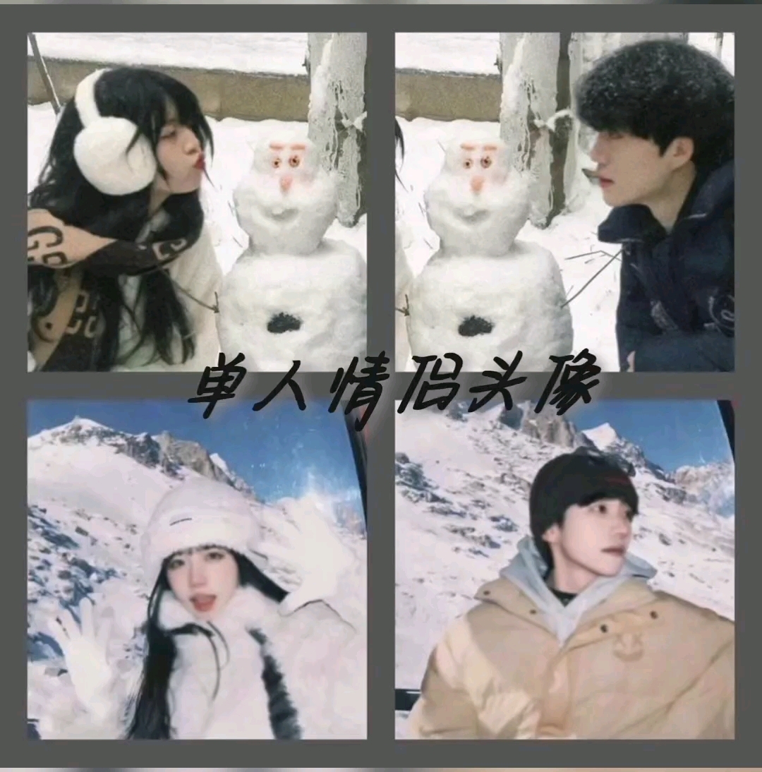 情侣单人头像,快来看看吧