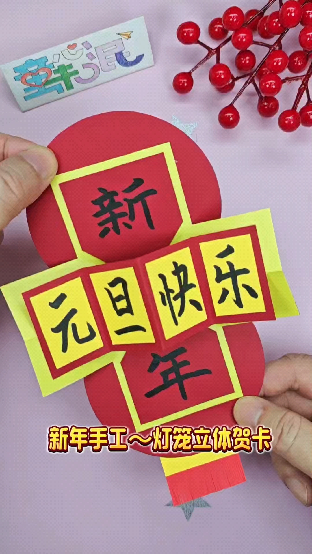 新年手工灬灯笼立体贺卡