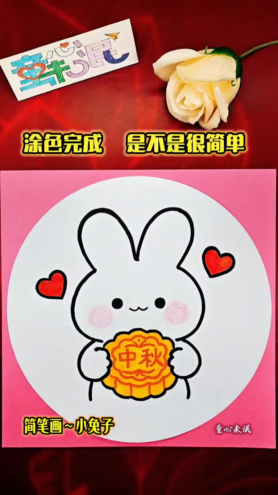简笔画灬小兔子