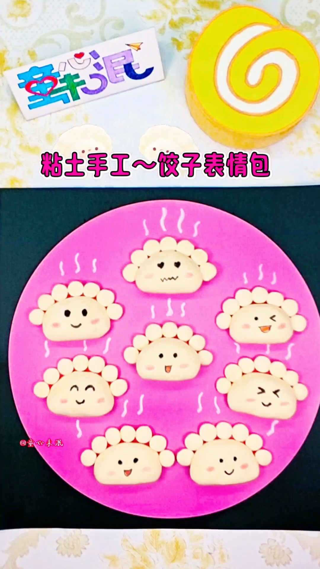 粘土手工系列灬饺子表情包