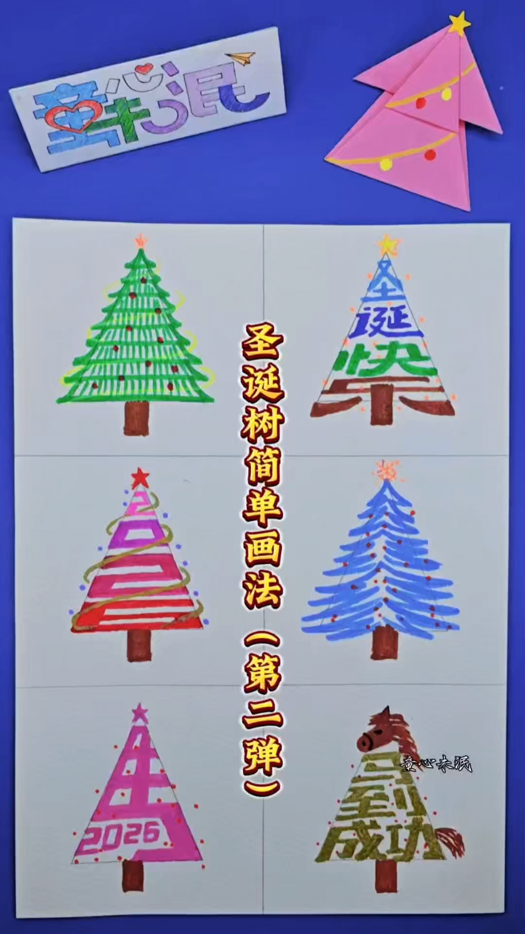 简笔画灬圣诞树简单画法(第二弹)