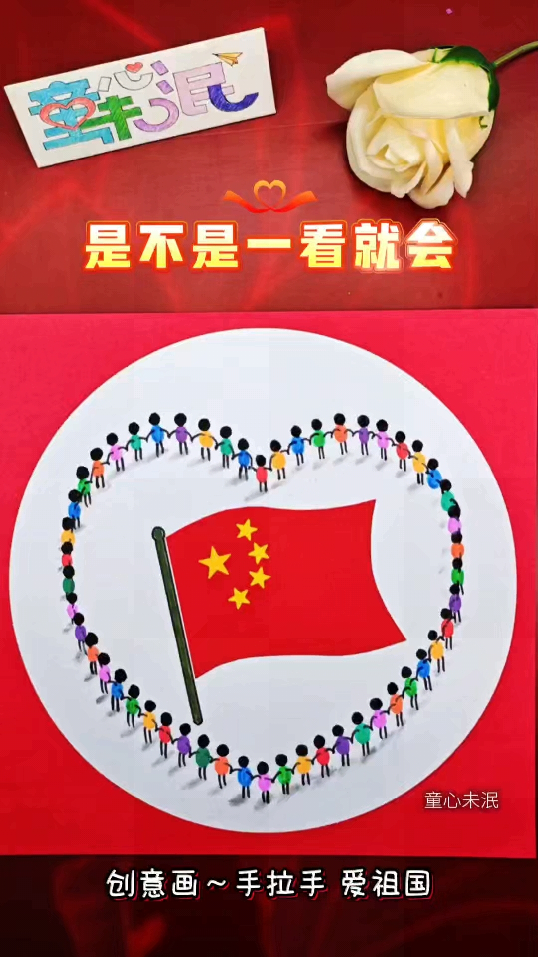 简笔画灬手拉手 爱祖国