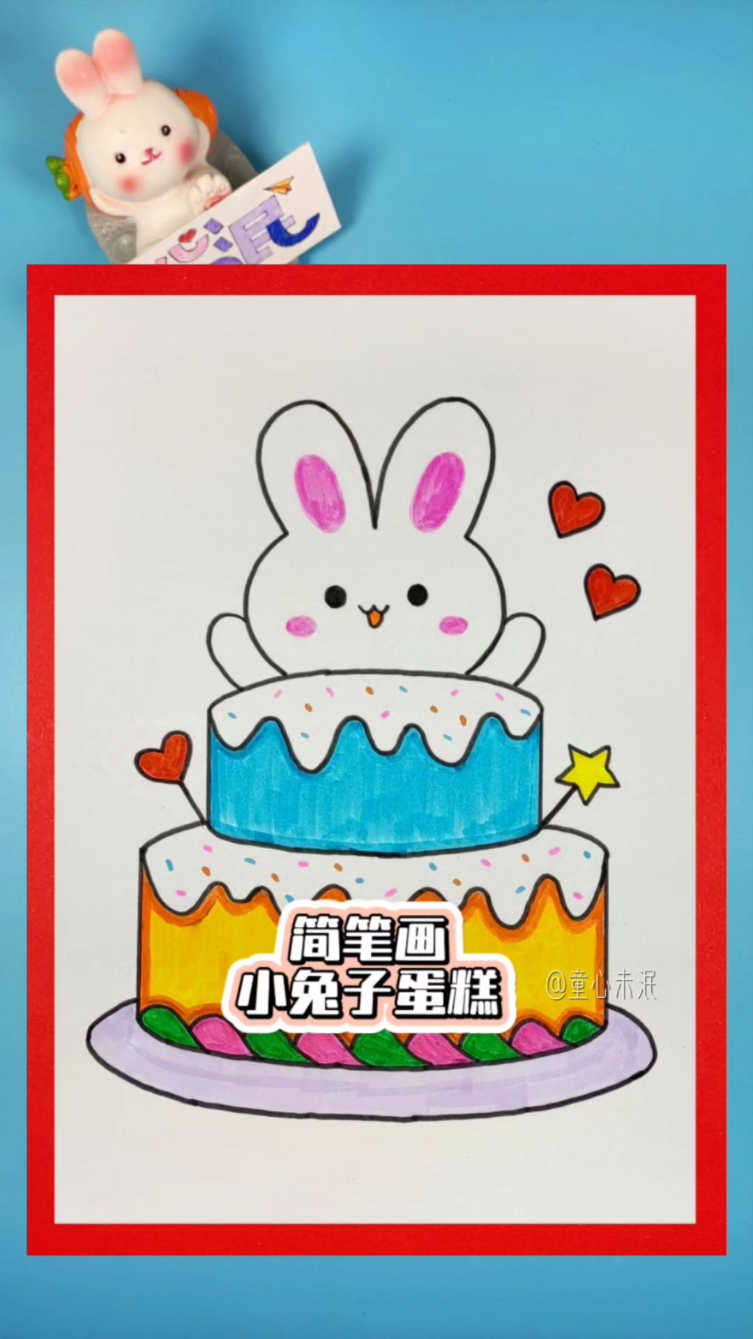 简笔画系列灬小兔子蛋糕