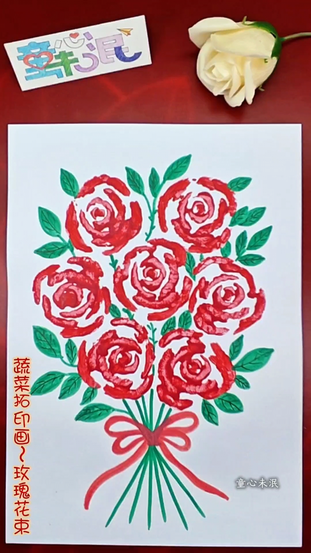 蔬菜拓印画灬玫瑰花束
