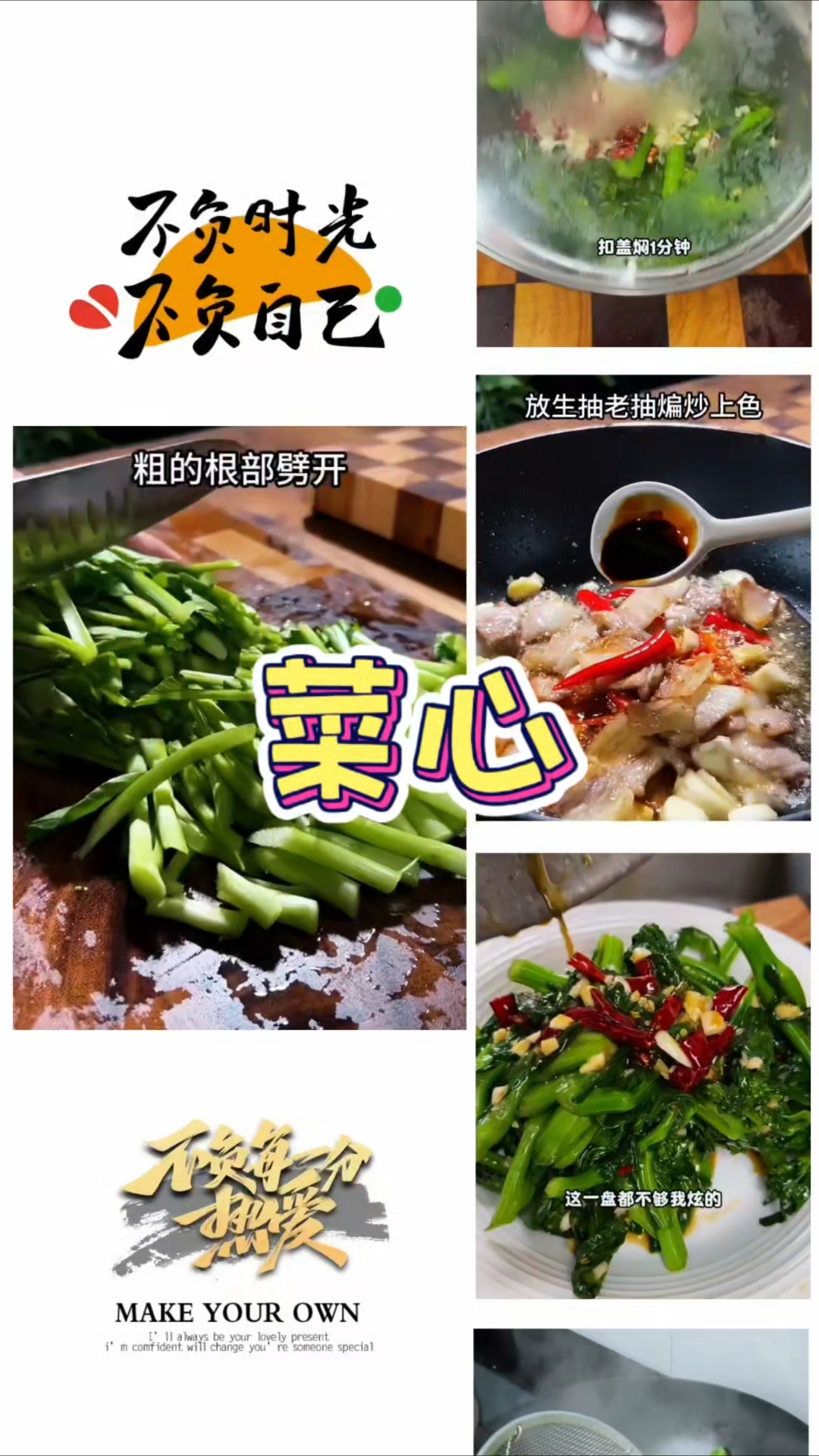 菜心#菜心的家常做法 #家常菜 #炒菜心 #简单又好吃 #新大陆计划#