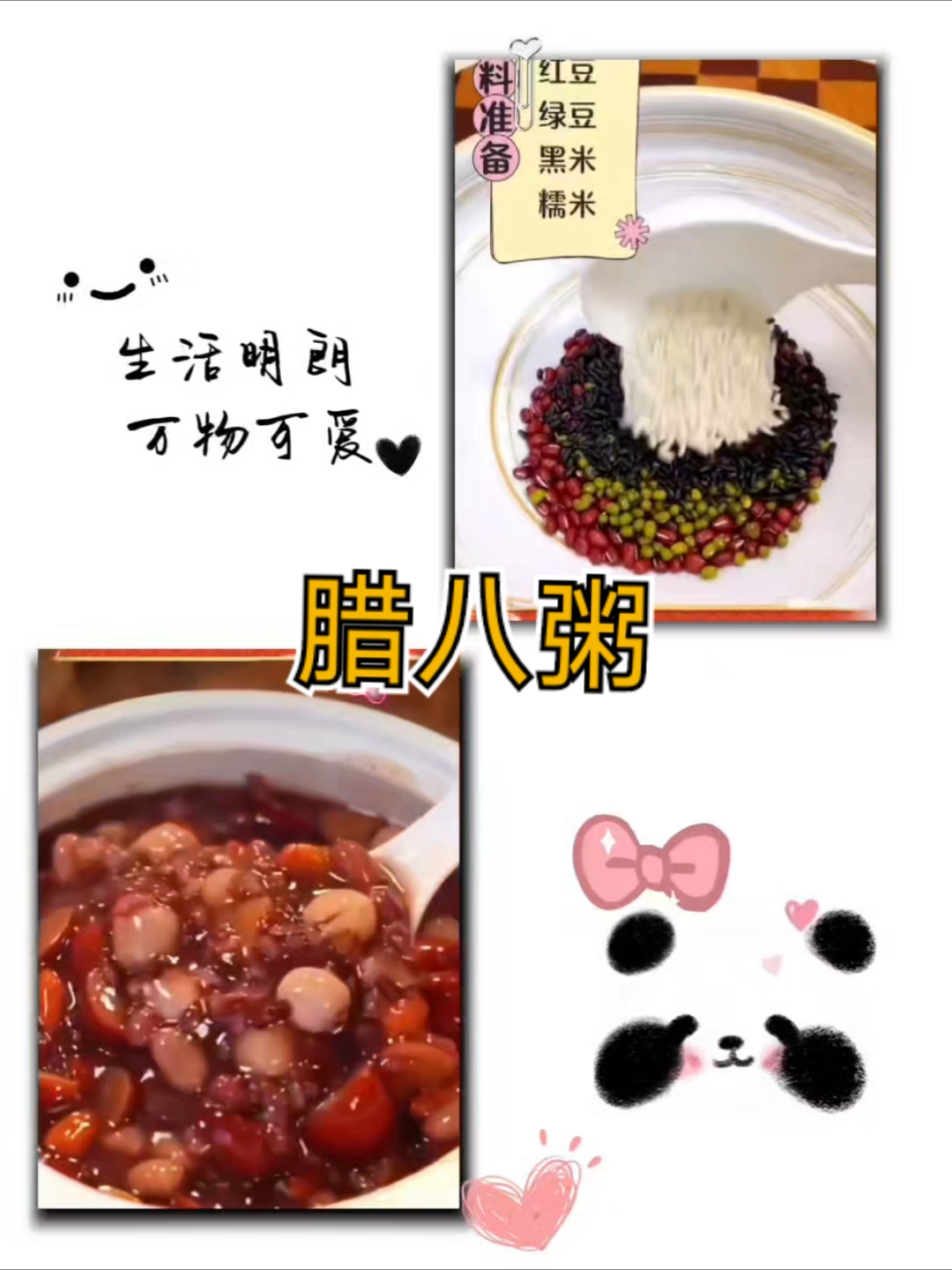 熬碗腊八粥，收八方喜气，集八方瑞气#腊八粥 #五谷杂粮养生粥