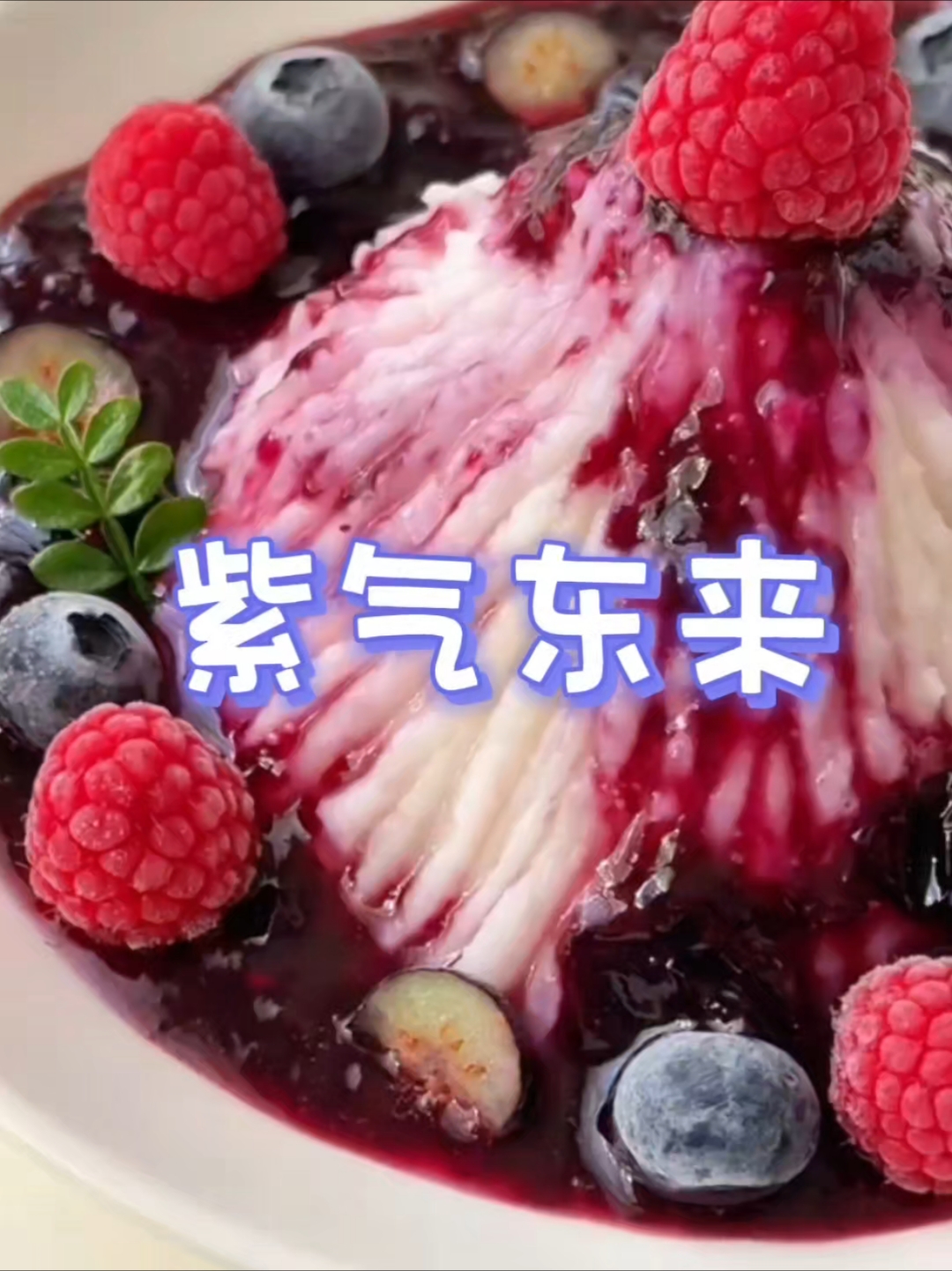 过年必做吉祥菜:蓝莓山药！颜值在线，寓意紫气东来，好运一整年