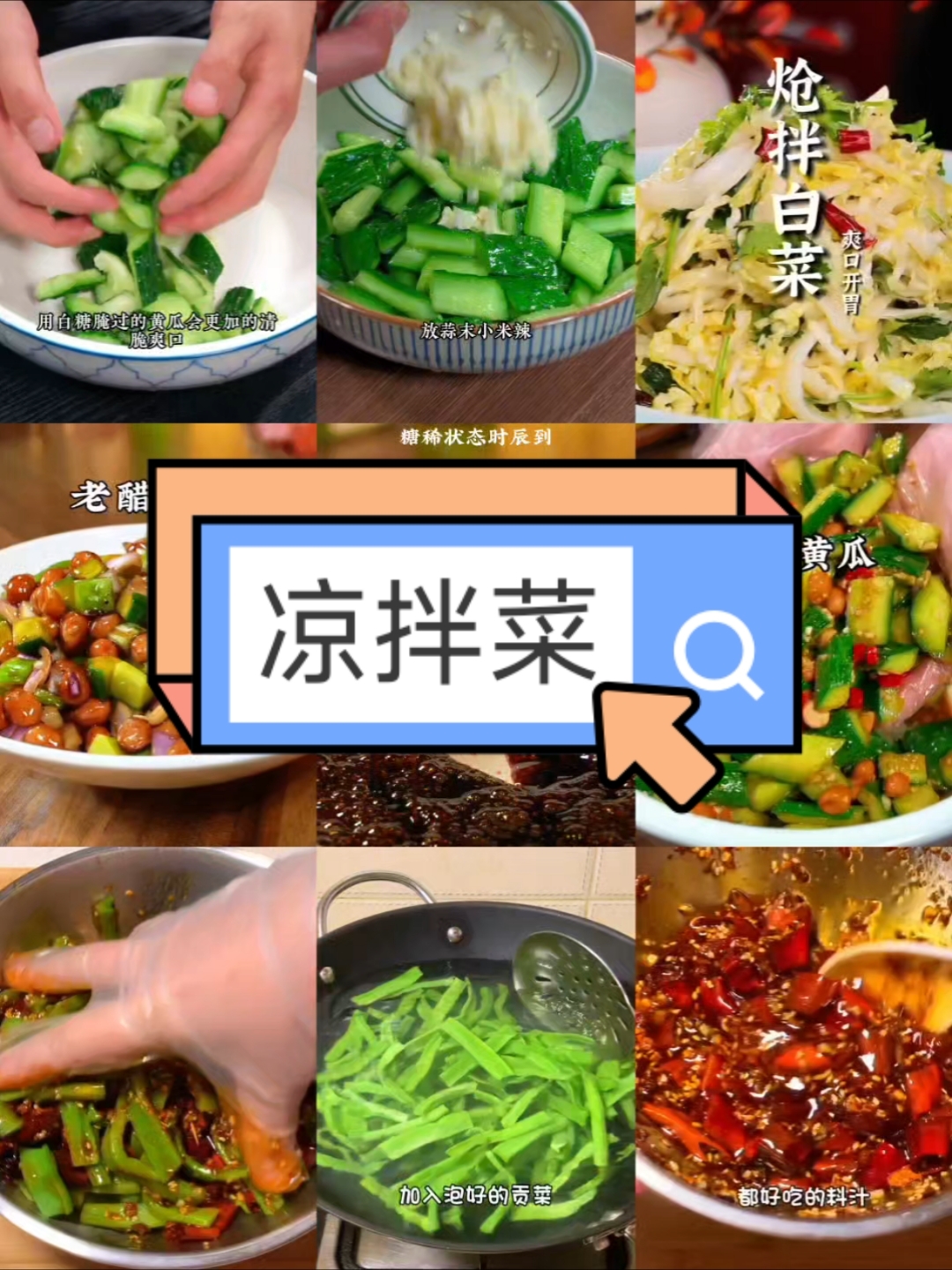 年夜饭硬菜吃多了太腻?这4道凉拌菜必须安排上!清爽解腻还简单