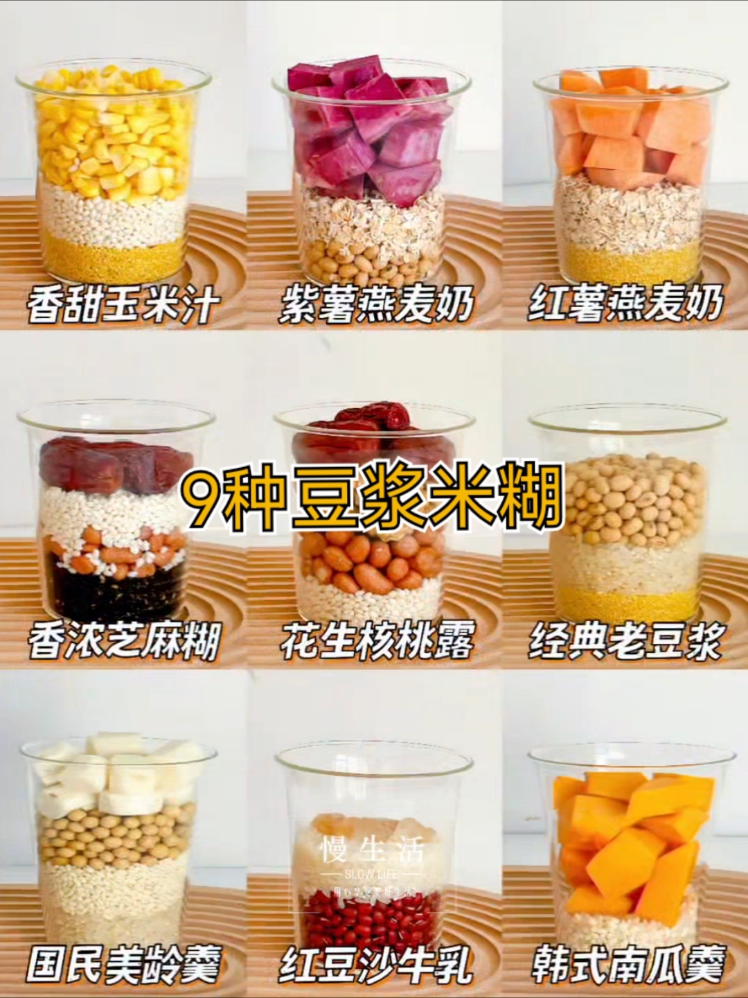 9款豆浆米糊搭配，冬季早晨 暖心又暖胃#破壁机食谱 #早餐饮