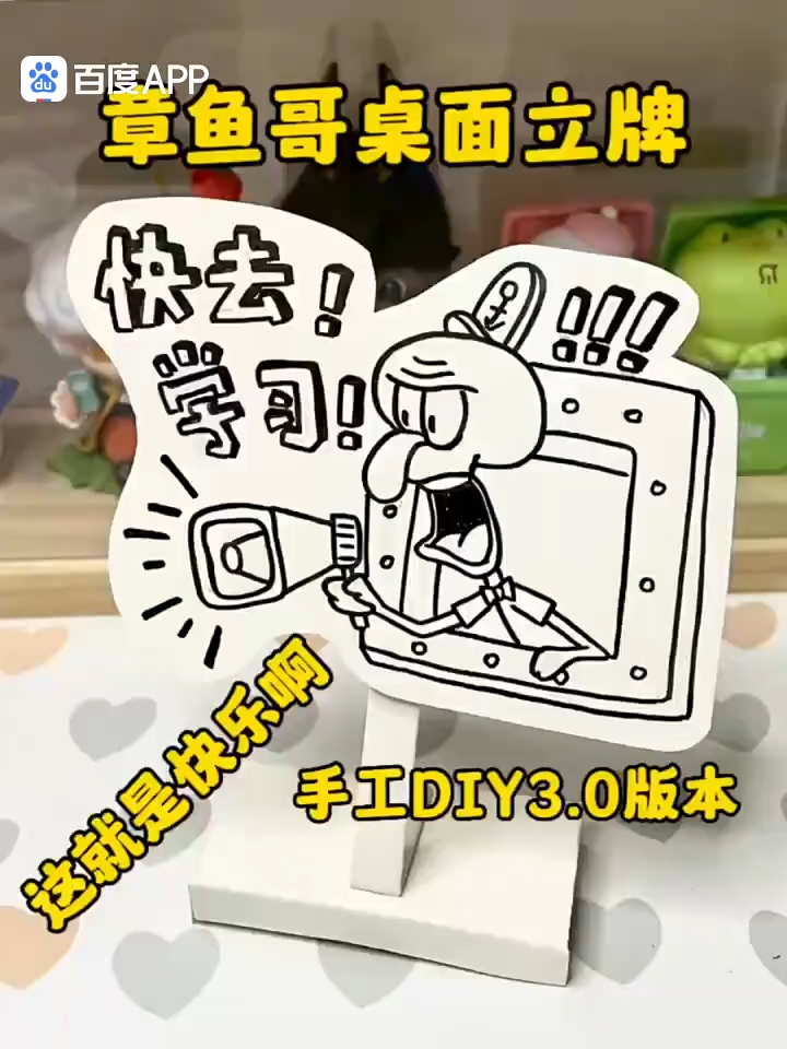 章鱼哥,我桌面立牌