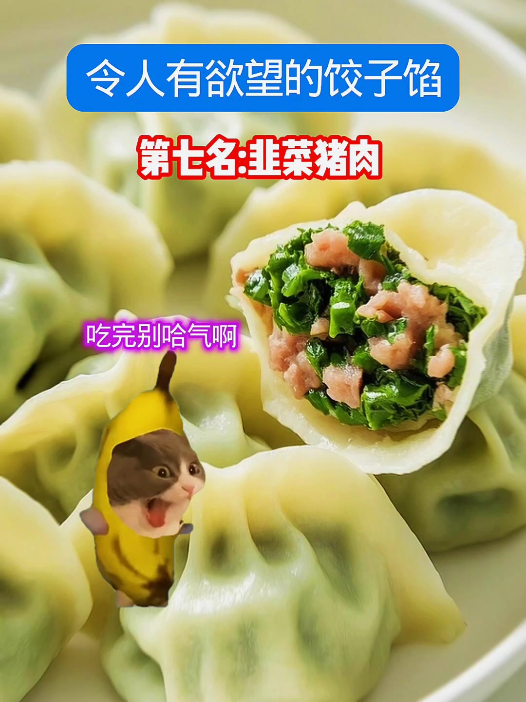 令人有欲望的饺子馅