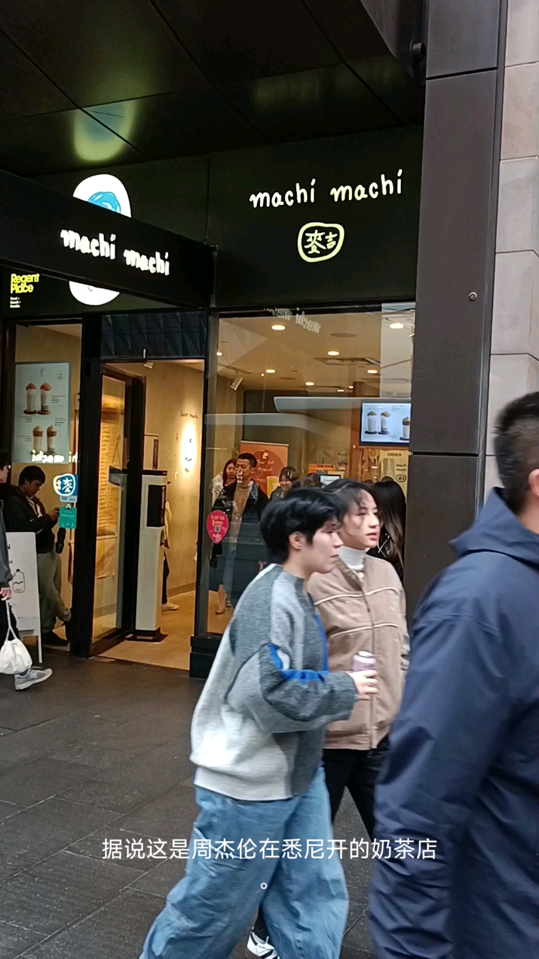 据说这是周杰伦在悉尼开的奶茶店。