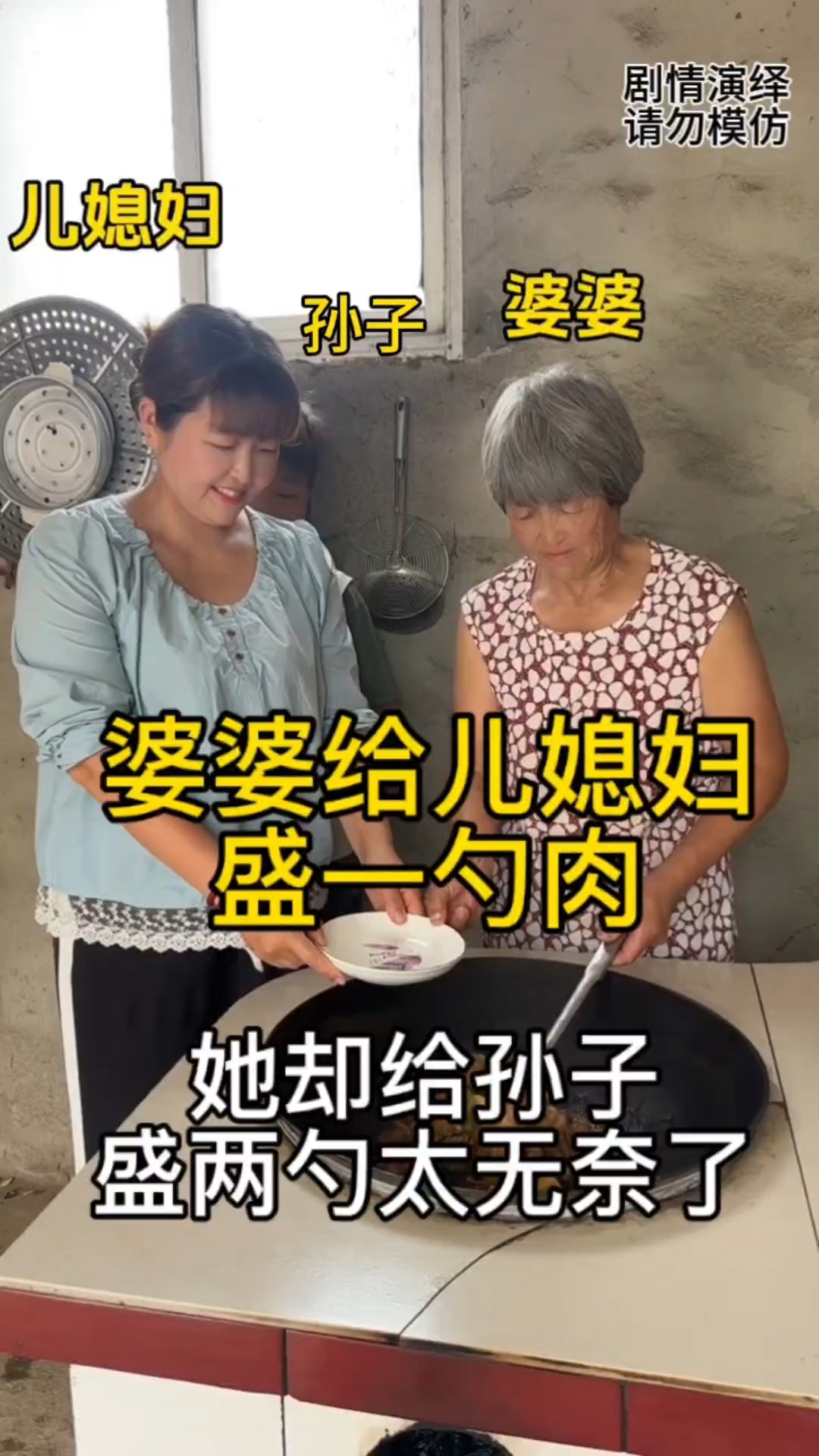 婆婆给儿媳妇盛一勺肉,她却给孙子盛两勺太无奈了