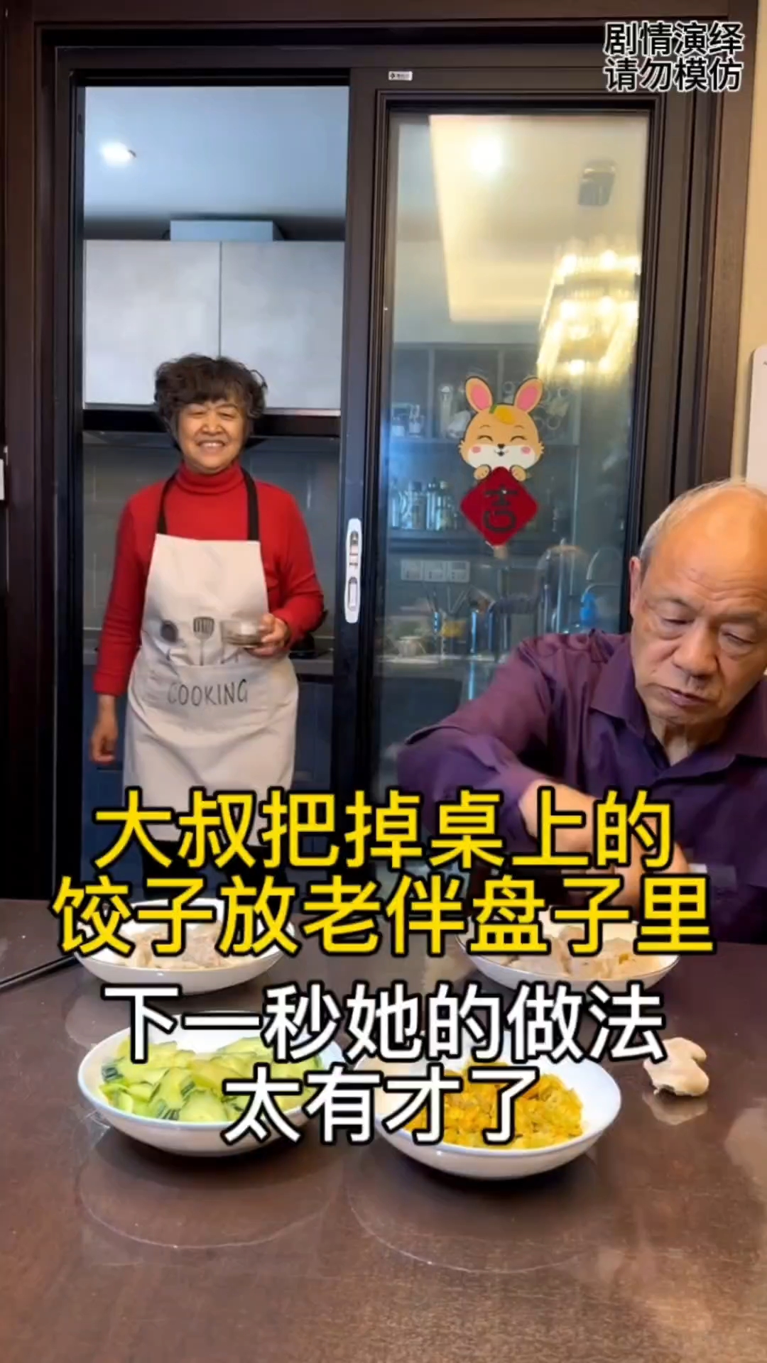 大叔把掉桌上的饺子放老伴盘子里,下一秒她的做法太有才了
