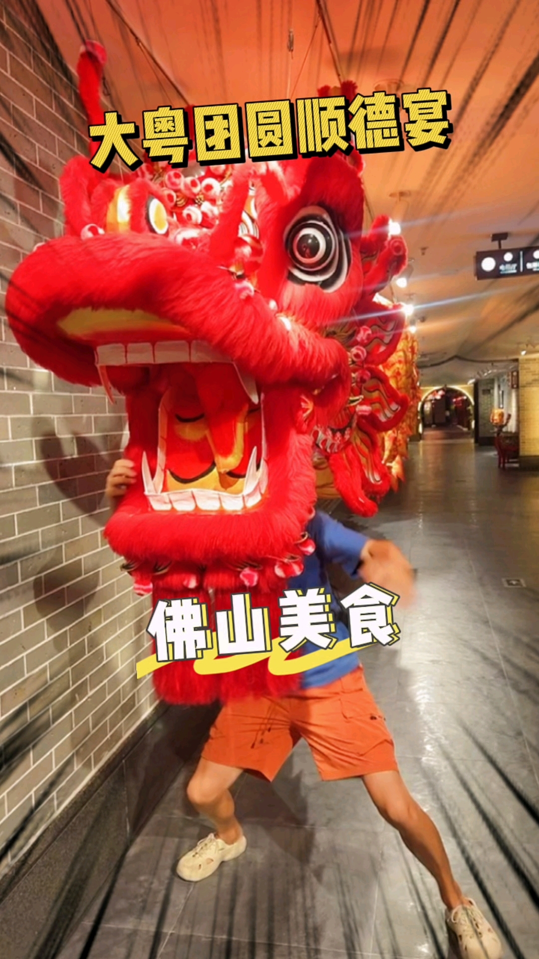 佛山大粤团圆顺德宴#佛山#佛山美食#大粤团圆