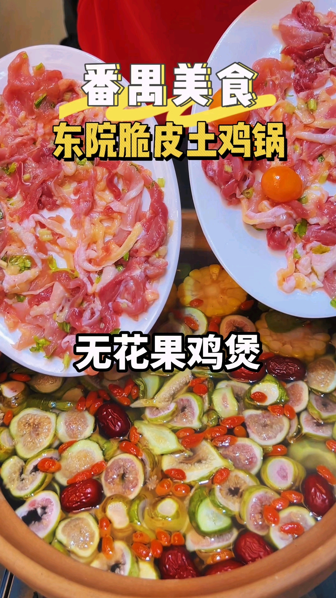 在番禺长提挖掘到宝藏脆皮鸡煲. #番禺美食#脆皮鸡煲