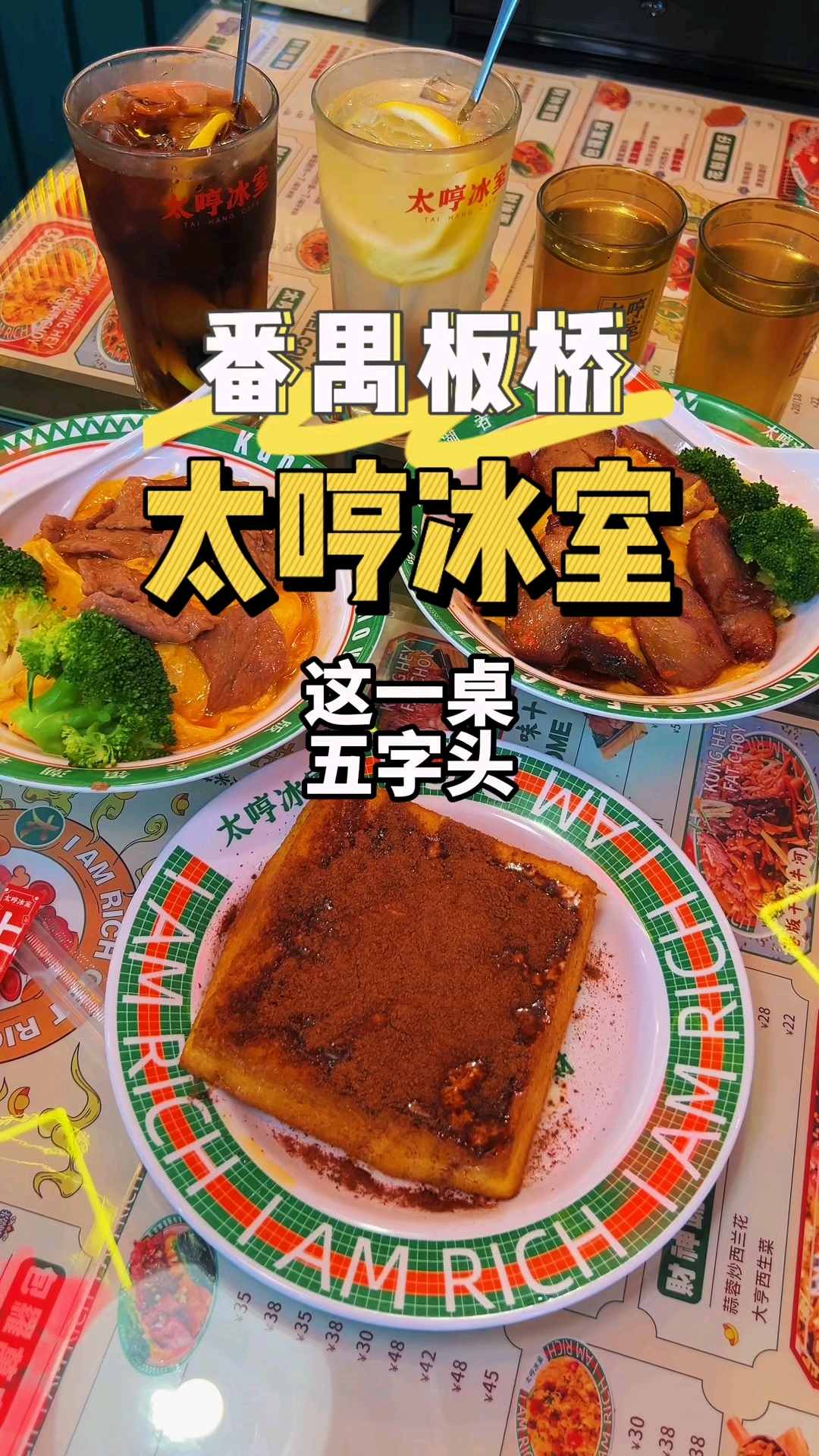 在番禺板桥地铁附近挖掘到好吃的港式茶餐厅.#本地人爱吃的店 
