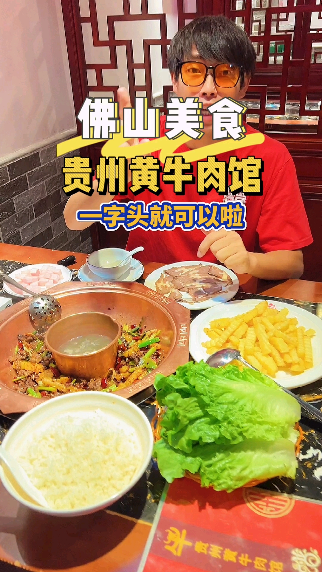 在佛山南海挖掘到地道贵州黄牛肉馆#为城市美食打call