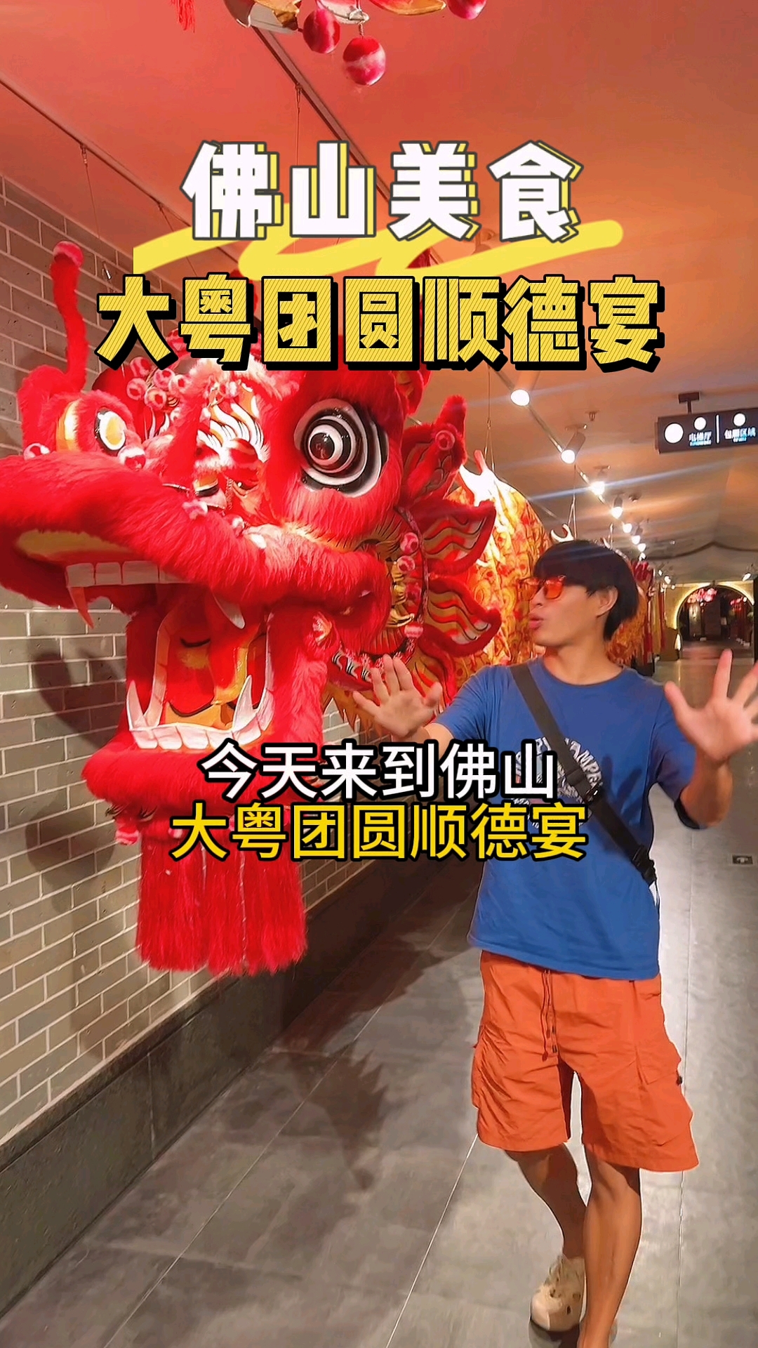 佛山大粤团圆酒楼#佛山