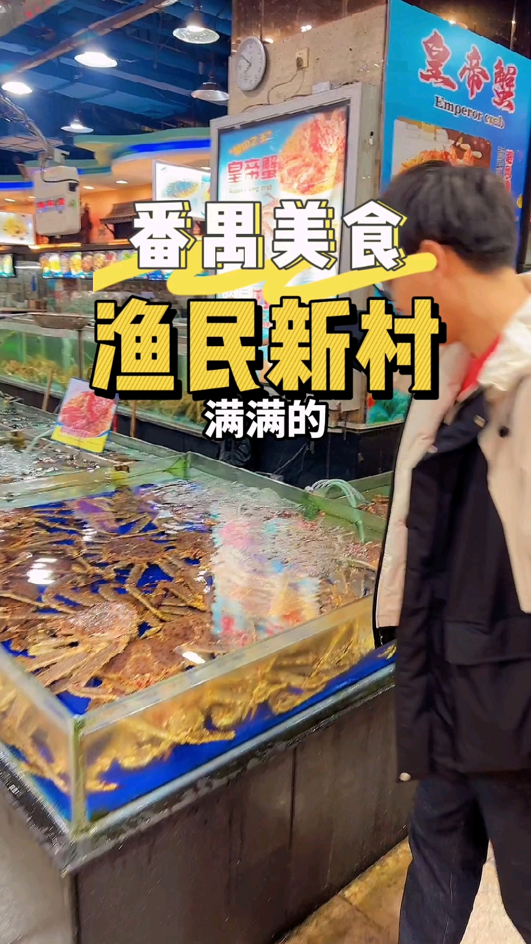 食在广州味在番禺,四个人来番禺大桥渔民新村大吃一顿是种怎样的