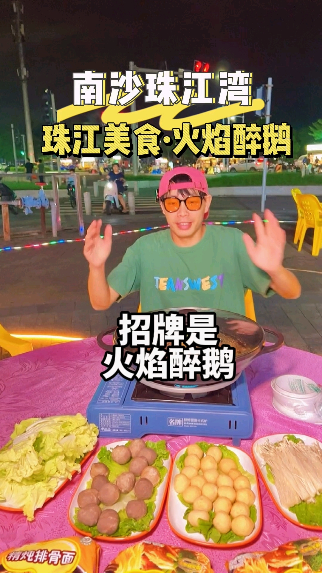 在南沙珠江湾挖掘到好吃不贵火焰醉鹅#火焰醉鹅#南沙美食#南沙