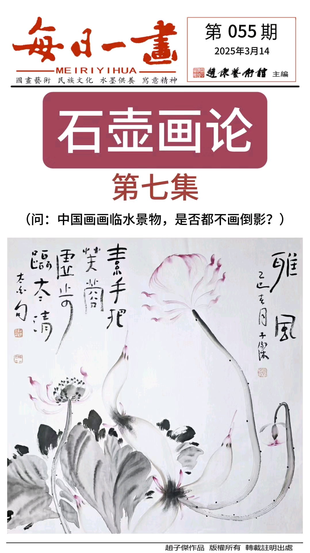 赵杰国画,石壶画论7 #水墨写意  #中国画  #陈子庄  