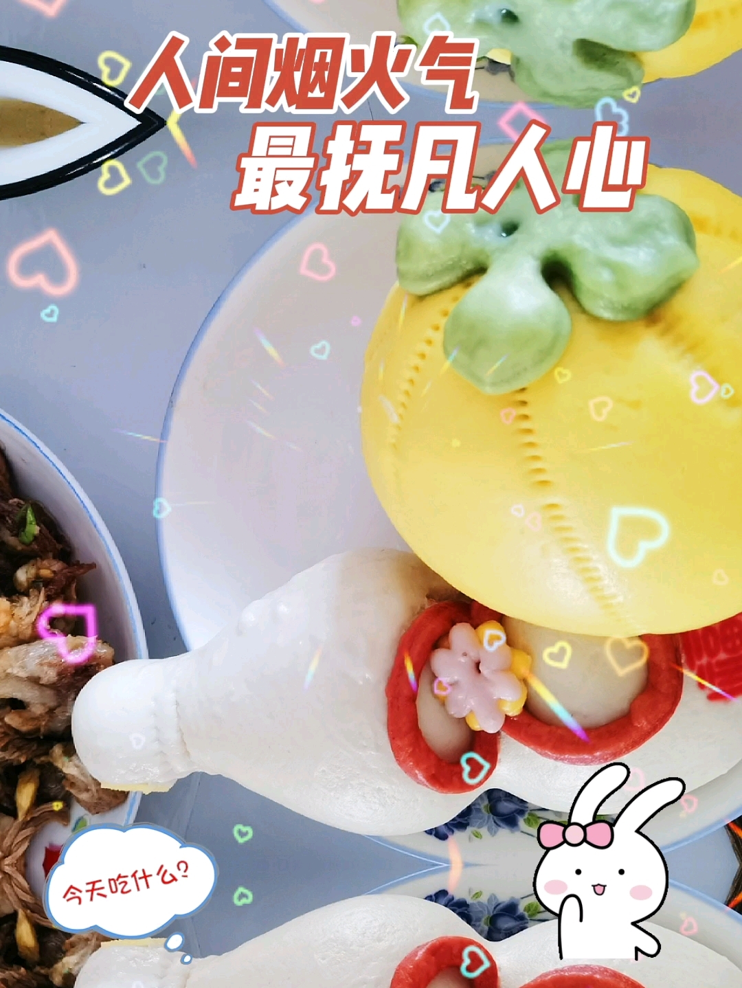 除夕早餐有热菜,红红火火迎新春
