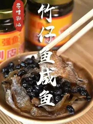 竹仔鱼被做成咸鱼,童年有仇的快吃了它!潮汕美食 汕头热门美食超全攻略 南澳的夏天是这样的 