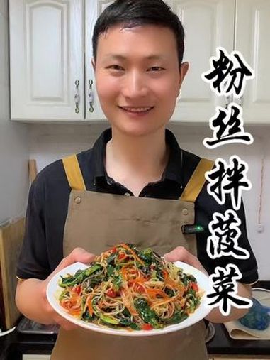 美食教程 这样做的菠菜拌粉丝,酸辣爽口,做法简单,一上桌都抢着吃 跟着抖音学做菜 菠菜拌粉