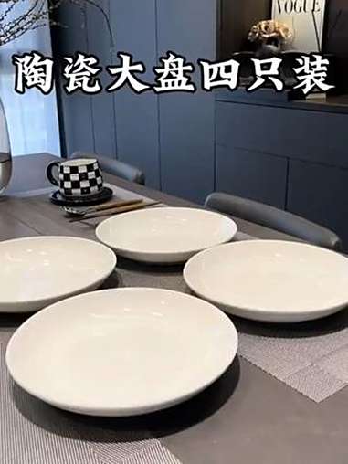 1.10英寸深盘4个装大号盘子鱼盘剁椒鱼头盘蒸鱼盘陶瓷菜盘子圆盘