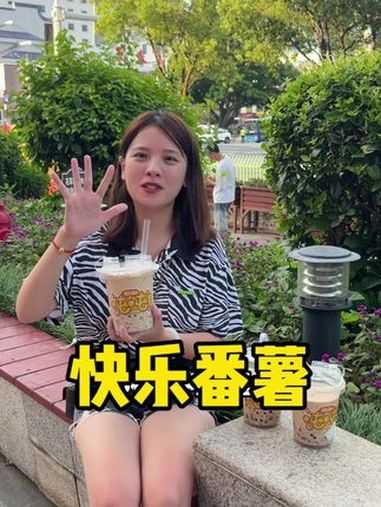 9.9满满一大桶,今天的快乐就是快乐番薯给的!快乐番薯 秋天的第一杯奶茶 奶茶吨吨桶 一杯