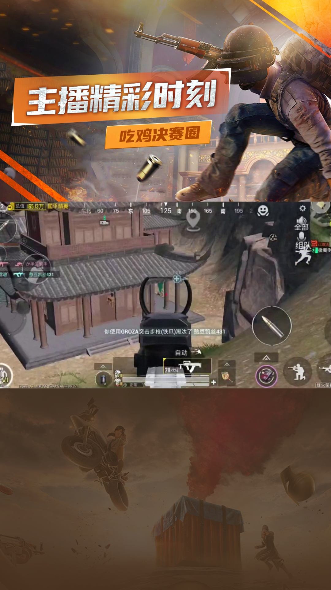 还想战斗吗，点头像跟主播一起