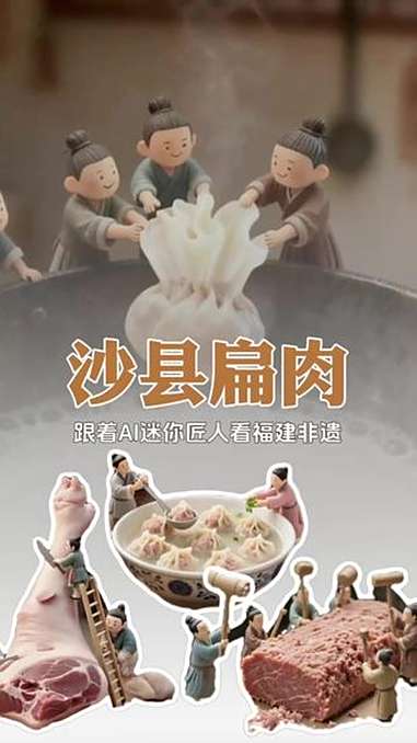 即梦AI 沙县扁肉的灵魂你知道是什么吗?来文化和旅游部推荐的这个地方,品尝地道福建味