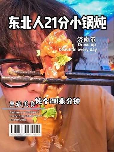 老板看起来口气很大,秋天吃铁锅炖如果都这么便宜就好了 艾特你的饭搭子请你吃 饭搭子上线 深