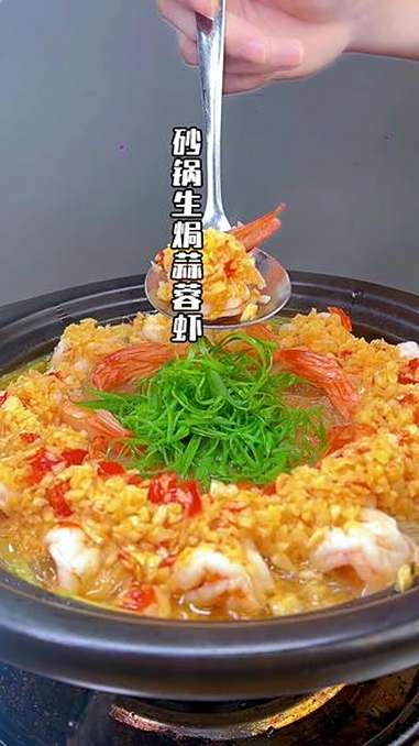砂锅蒜蓉生焗大虾教程来啦、创意融合菜 蒜蓉粉丝虾 蒜蓉虾