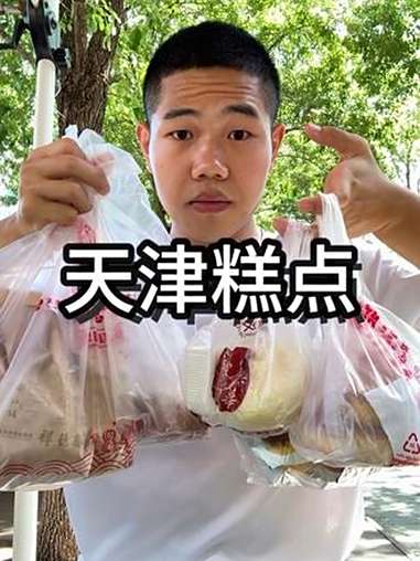 天津特色糕点逛吃的一天，吃到了巧克力和好多不同口味的糕点 天津糕点 老式糕点 天津美食