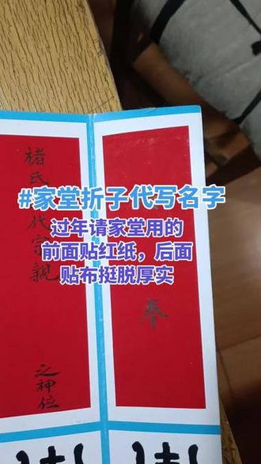 过年请家堂用的家堂折子祭祖折子制作代写名字 我是莱芜的民间艺人，又给网友写好了，看看太漂亮