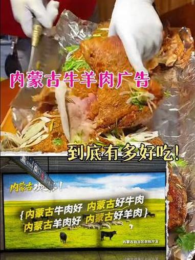 内蒙古的牛羊肉到底有多好吃啊!#内蒙古 #广告 #牛肉 #羊肉