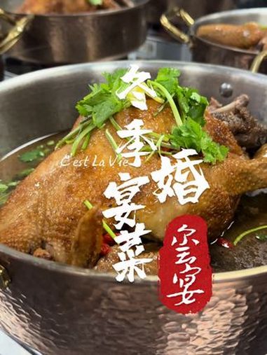 冬季婚宴新菜品,分享是一种美德,点赞是一种认可。抖音美食推荐官 抖音美食创作人 抖音美食 