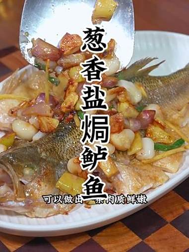葱香焗炉鱼