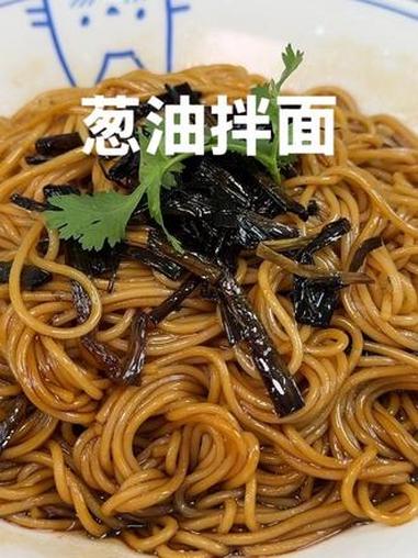 价值4位数的葱油酱配方分享给大家，这一碗葱油拌面真的香掉眉毛，用来拌粉拌面，煮馄饨，煮饺子